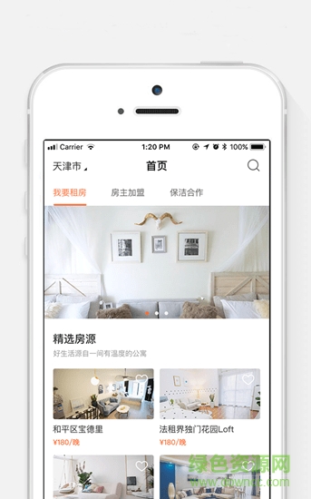 共享e家民宿短租平台app v3.4.0 安卓版2