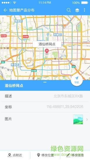 地图慧行业版ios v2.0.6 iphone手机版2