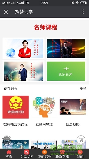 指夢云學(xué)app