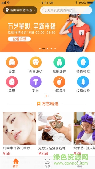 深圳万艺美妆 v1.2.0 安卓版3
