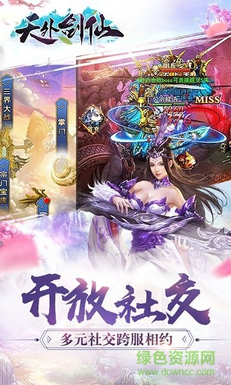 天外剑仙手游 v1.0 安卓版3