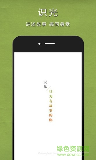 識(shí)光手機(jī)客戶(hù)端(生活記錄社交) v2.2.1 安卓版 0