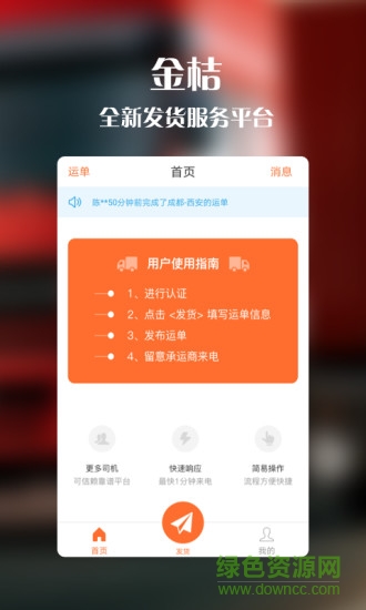 金桔(货物运输) v1.0.0 安卓版3