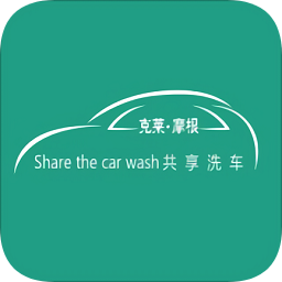 共享洗车用户版
