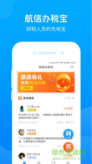 航信辦稅寶 v3.0.1 安卓版 1