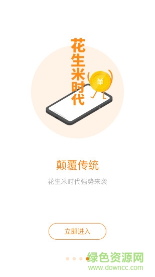 花生米時代app