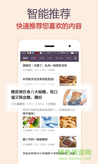 健康養(yǎng)生一點(diǎn)通 v1.9.1 安卓版 0