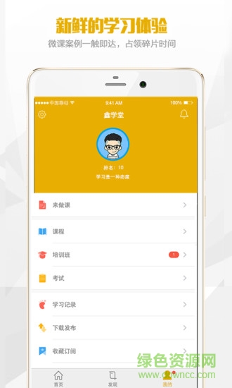 鑫学堂app v1.0.7 安卓版2