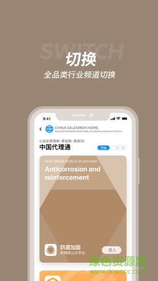 中國代理通app下載