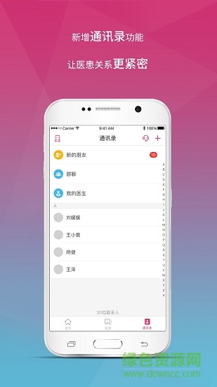 医家专业版app下载