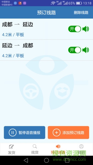 好貨伴app