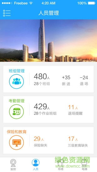 工地邦管理端软件