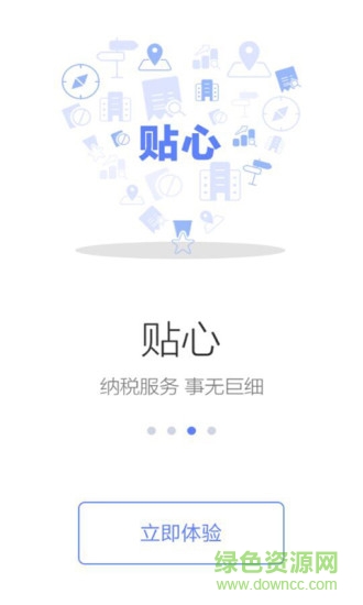 天津税务ios版 v7.7.3 官方版1