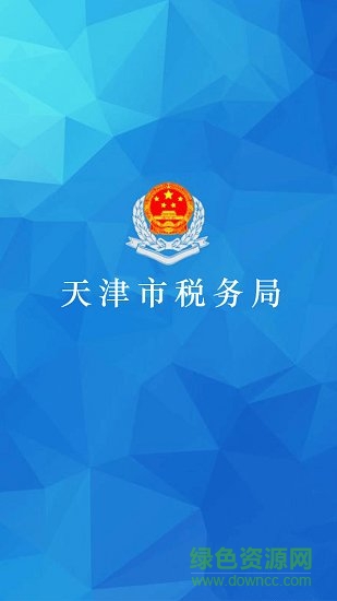 天津税务ios版 v7.7.3 官方版3