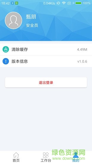 工地大拿app v1.0.6 安卓版 1