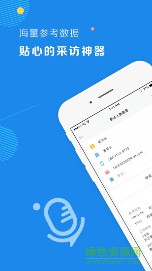 采訪小助手 v2.0.8 安卓版 0