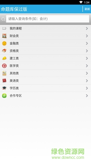 命題庫(kù)保過(guò)版 v3.1 安卓版 1
