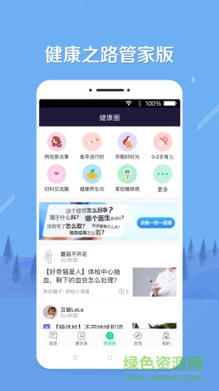 健康之路管家版 v1.3.2 安卓版0