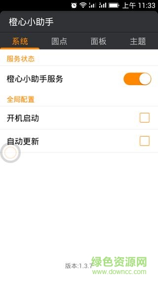 橙心小助手app(黄心小助手) v1.3.8 安卓版0