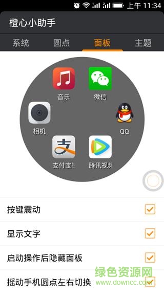 橙心小助手app(黄心小助手) v1.3.8 安卓版1