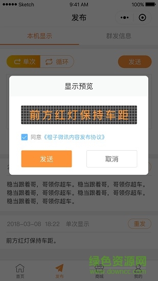 橙子微訊app