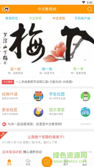 中文教育网 v1.0 安卓版1