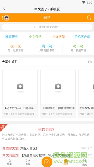 中文教育网 v1.0 安卓版2