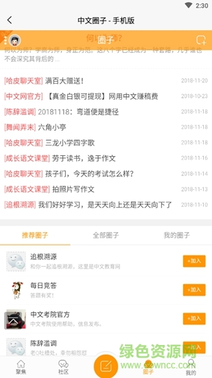 中文教育网 v1.0 安卓版3