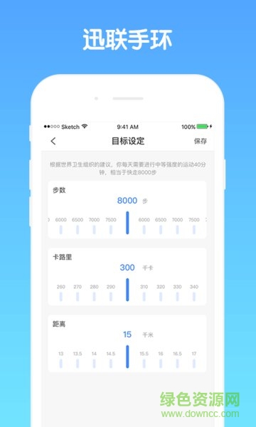 訊聯(lián)手環(huán)手機版 v1.0.3 安卓版 1