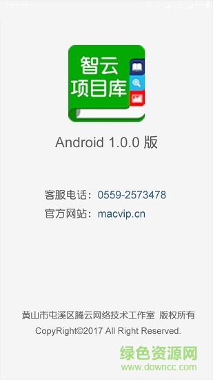 智云項(xiàng)目庫(kù) v1.0.0 安卓版 0