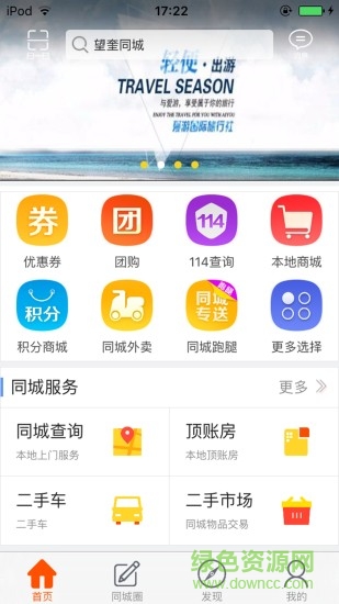 望奎同城app