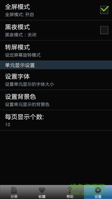 日语口语天天练手机版 v2.8 安卓版1