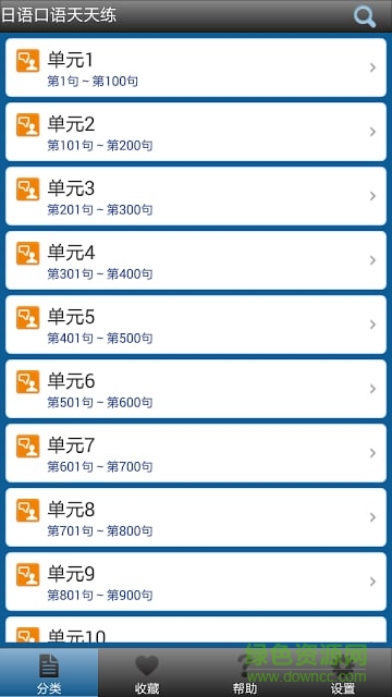 日语口语天天练手机版 v2.8 安卓版2