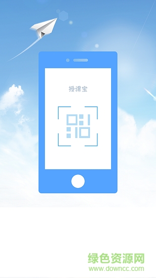 授课宝安卓版下载
