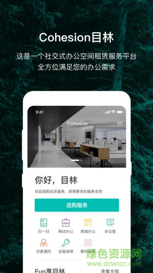 cohesion app下載