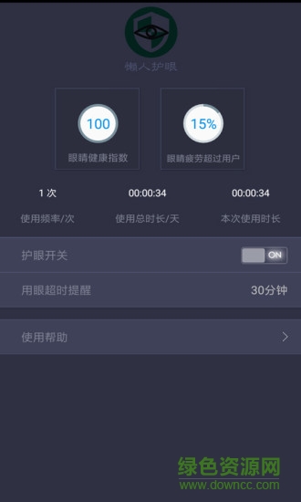 懶人護(hù)眼精靈 v1.0.0 安卓版 2