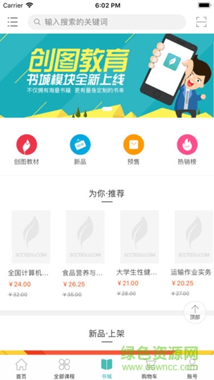 創(chuàng)圖教育學(xué)生app v1.2.0 安卓版 1