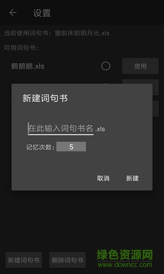 词句记忆助手 v1.0.0 安卓版3