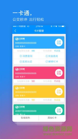 重庆交运通公交卡 v4.0.4  安卓最新版本0