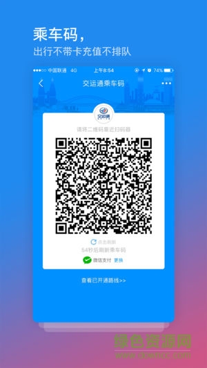 重庆交运通公交卡 v4.0.4  安卓最新版本1