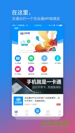 重庆交运通公交卡 v4.0.4  安卓最新版本3
