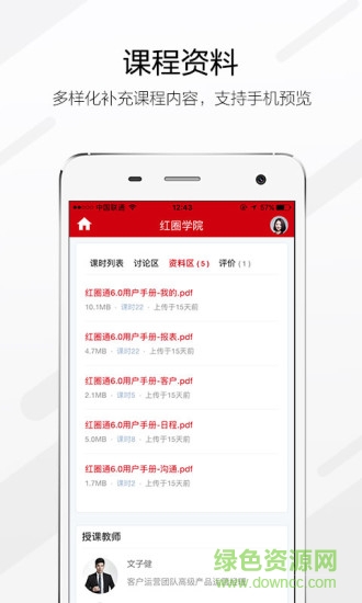 紅圈學(xué)院 v1.1.3 安卓版 2