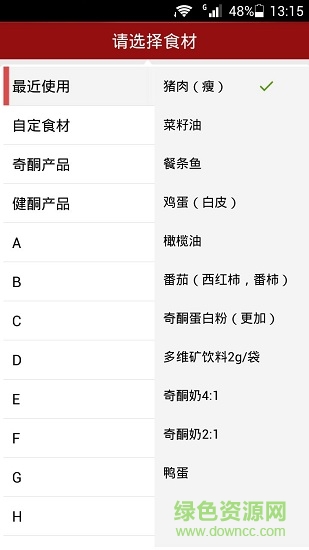 生酮配餐助手手机版 v2.1 安卓版3