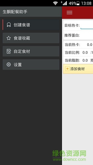 生酮配餐助手手机版 v2.1 安卓版4