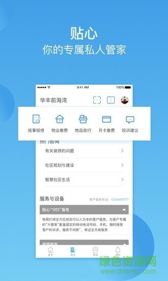 华丰前海湾 v3.7.0 安卓版2