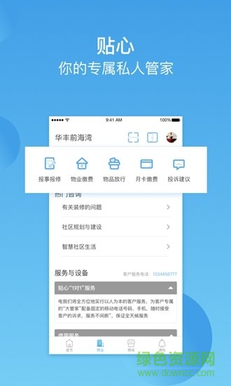 華豐前海灣 v3.7.0 安卓版 2