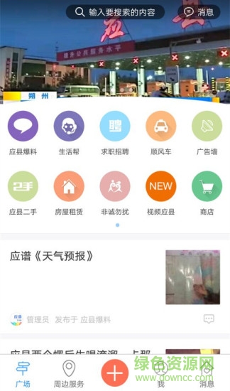 應縣生活網 v2.6.170327 安卓版 1