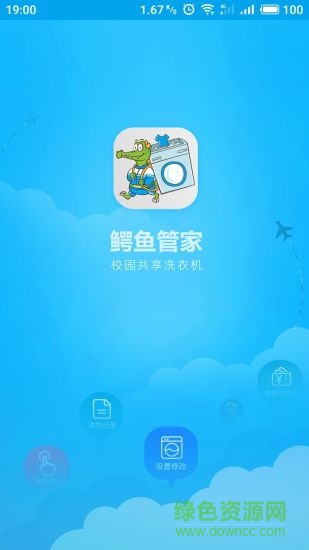 鱷魚管家 v3.0.1 安卓版 2