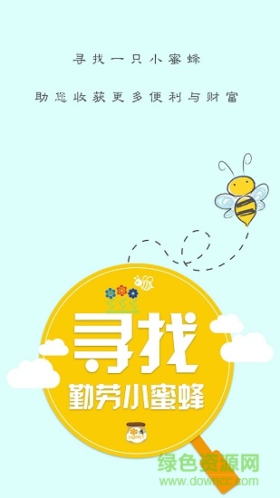 聚点小蜜蜂商家版(酒店招聘) v1.1.4 安卓版0