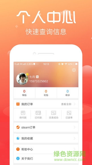 淘号帮app v4.0.4 安卓版2